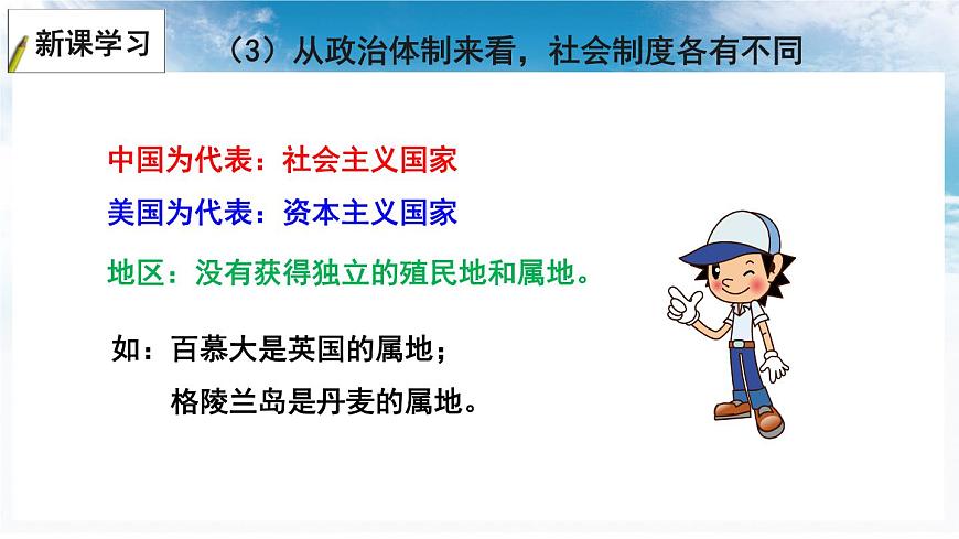 5.1 發(fā)展中國(guó)家與發(fā)達(dá)國(guó)家課件-----2024年初中秋季地理湘教版七年級(jí)上冊(cè)第8頁(yè)
