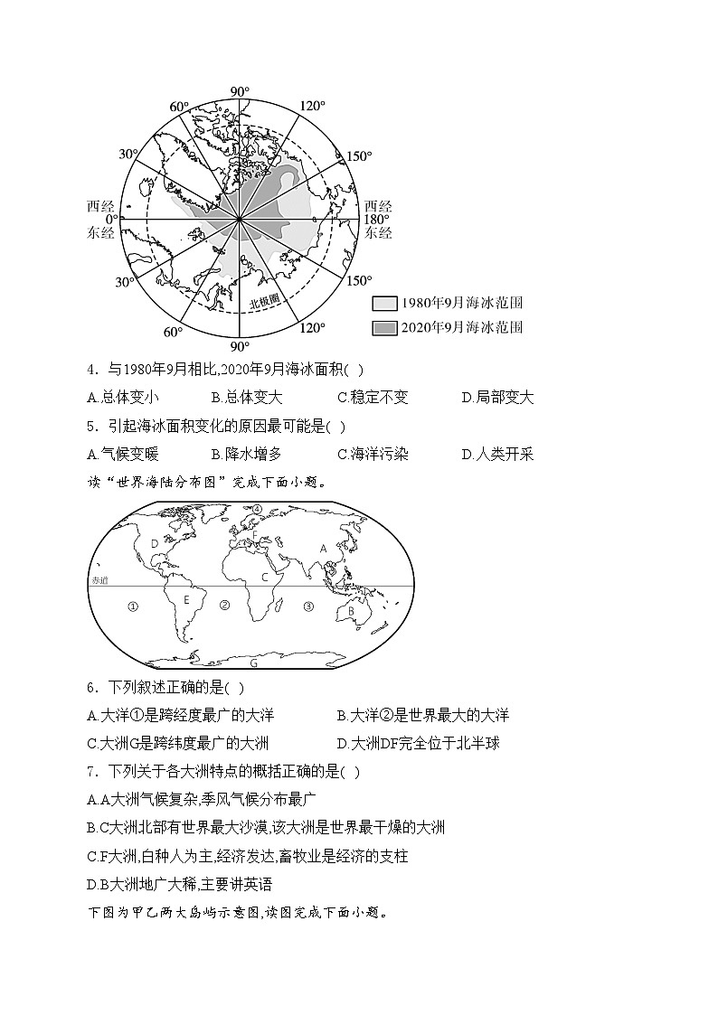 遼寧省遼陽市2024屆九年級下學(xué)期中考二模地理試卷(含答案)第2頁