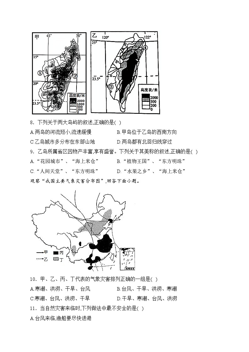 遼寧省遼陽市2024屆九年級下學(xué)期中考二模地理試卷(含答案)第3頁