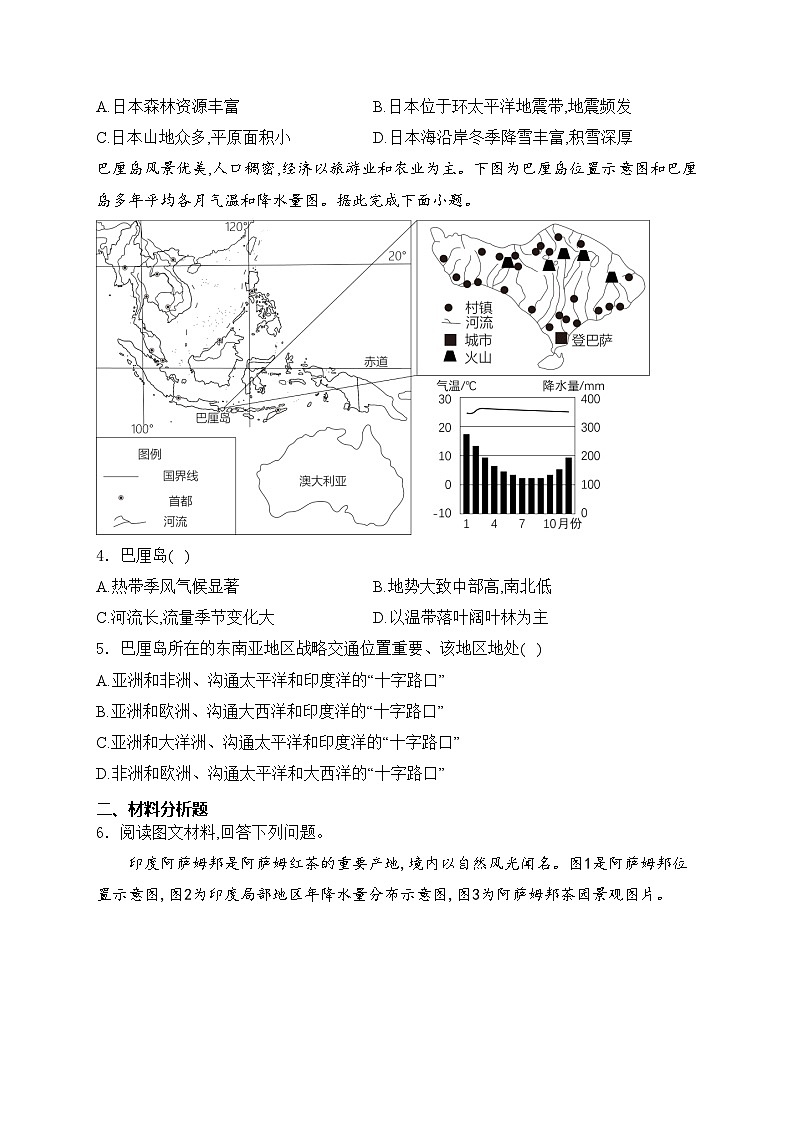 内蒙古自治区赤峰市翁牛特旗2023-2024学年七年级下学期4月期中考试地理试卷(含答案)第2页