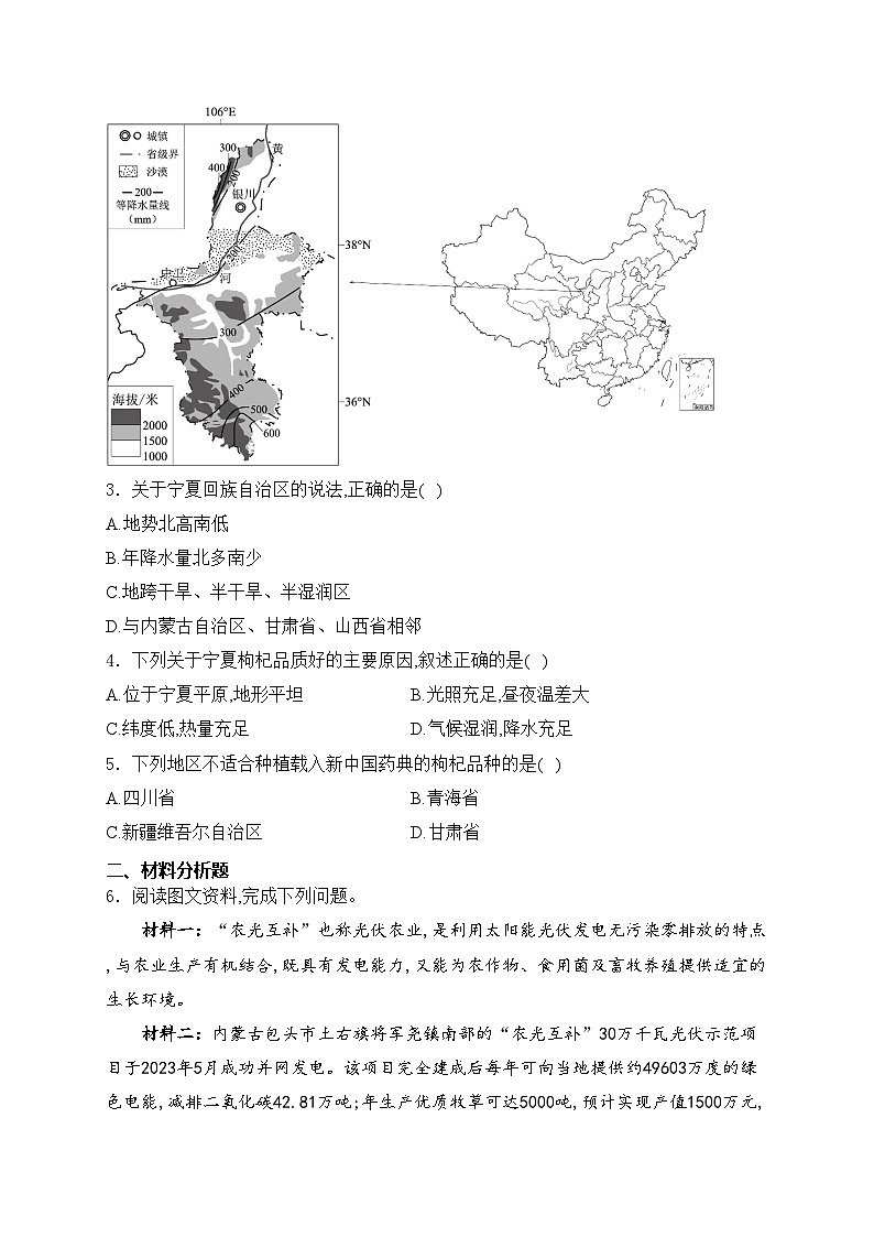 内蒙古自治区乌兰察布市2024届九年级下学期中考二模地理试卷(含答案)02