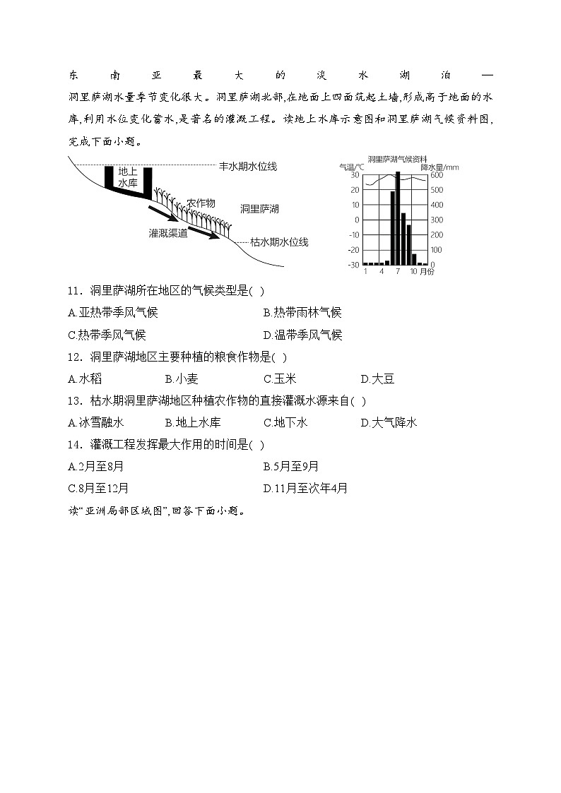 内蒙古自治区乌兰察布市初中多校2023-2024学年七年级下学期期中素养评价地理试卷(含答案)第3页