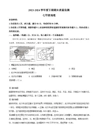河南省周口市2023-2024学年七年级下学期期末地理试题(解析版)