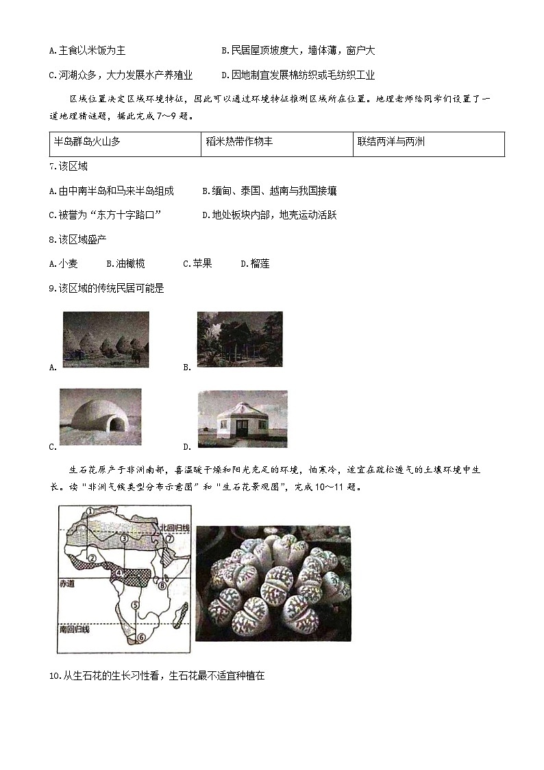 云南省昆明市盘龙区2023-2024学年七年级下学期期末地理试题第3页