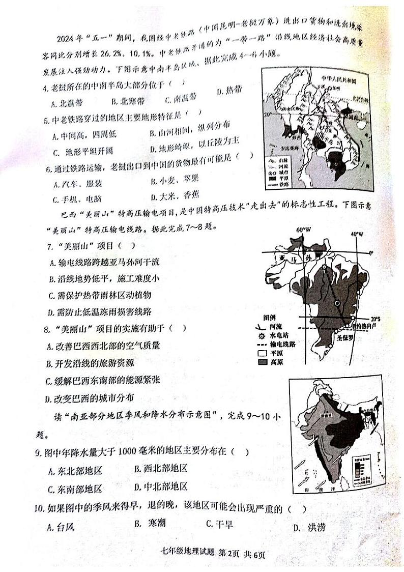 山西省吕梁市汾阳市2023-2024学年七年级下学期期末地理试题第2页