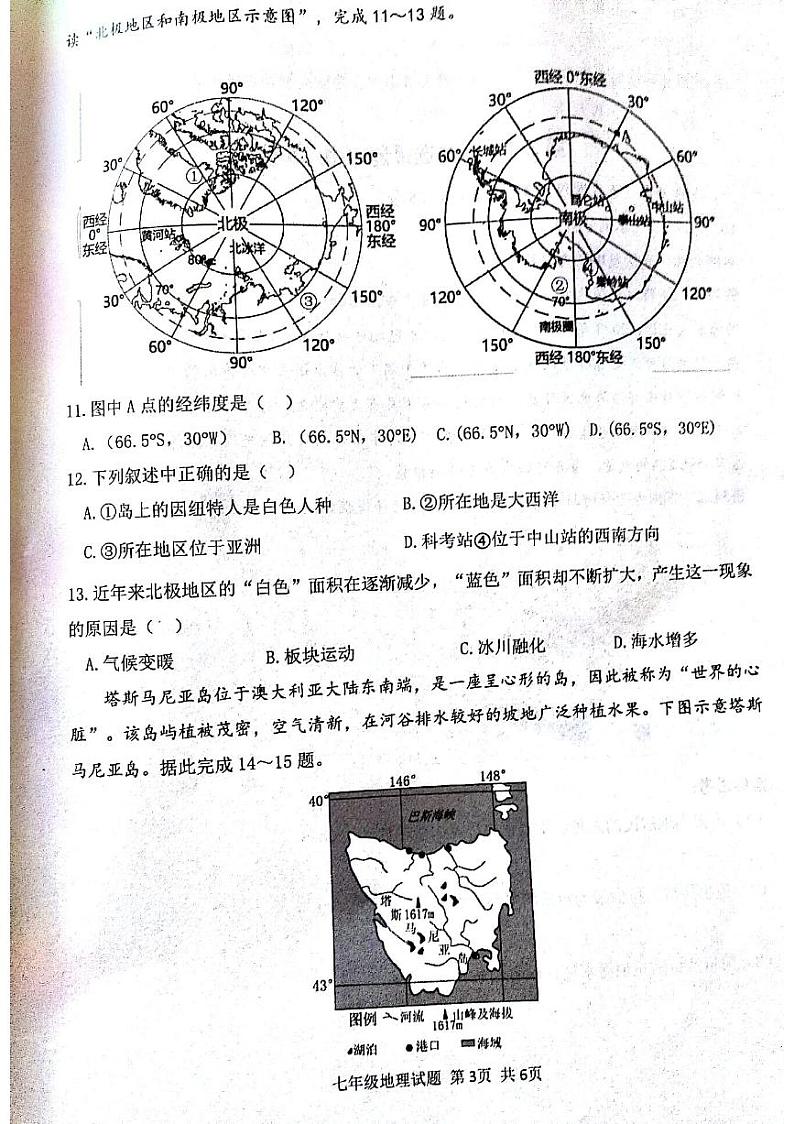 山西省吕梁市汾阳市2023-2024学年七年级下学期期末地理试题第3页