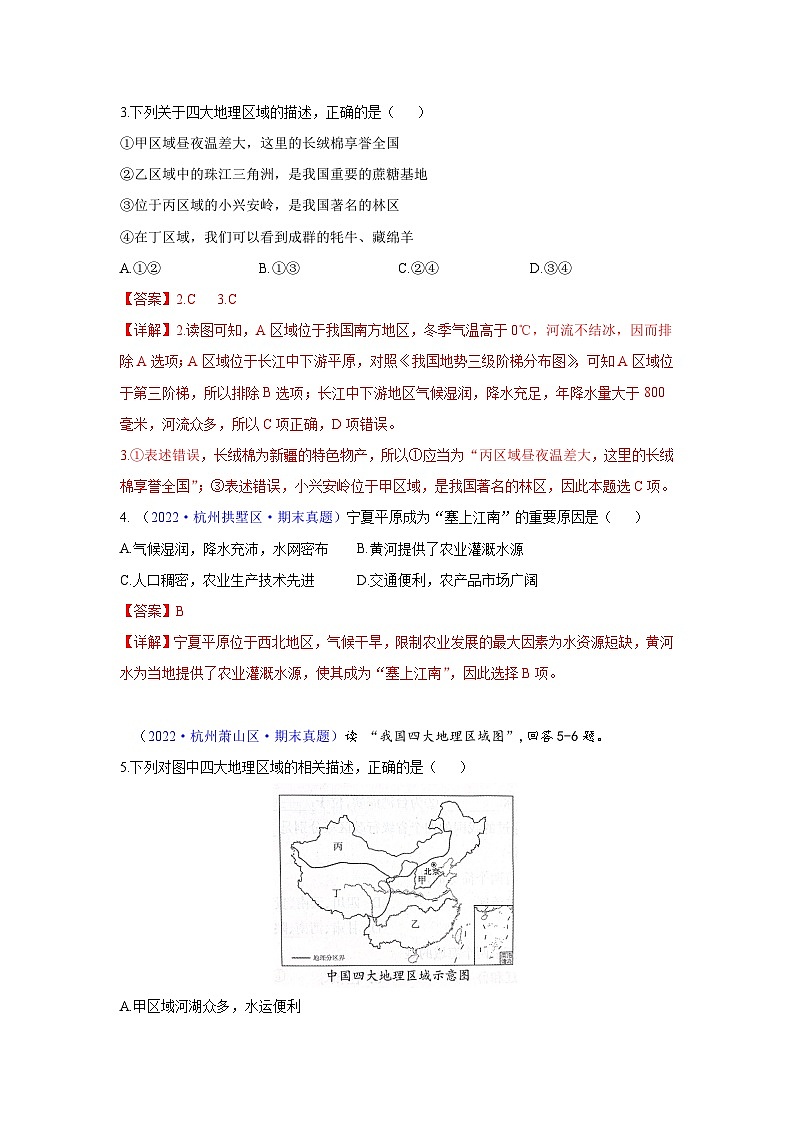 【期中期末测试卷】(浙江专用)2023-2024学年七年级人文地理(下册)第三课 地域差异显著(期末真题重组卷)(解析版)第2页