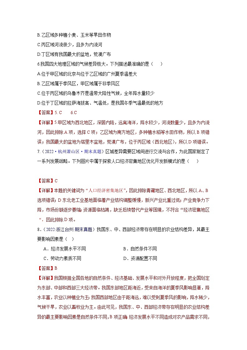 【期中期末测试卷】(浙江专用)2023-2024学年七年级人文地理(下册)第三课 地域差异显著(期末真题重组卷)(解析版)第3页