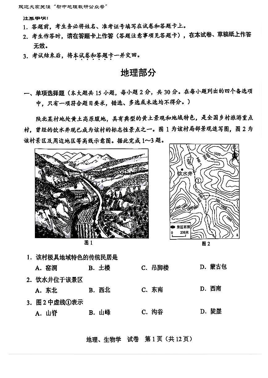 2024廣西初中學(xué)業(yè)水平考試地理試題(含答案)第1頁