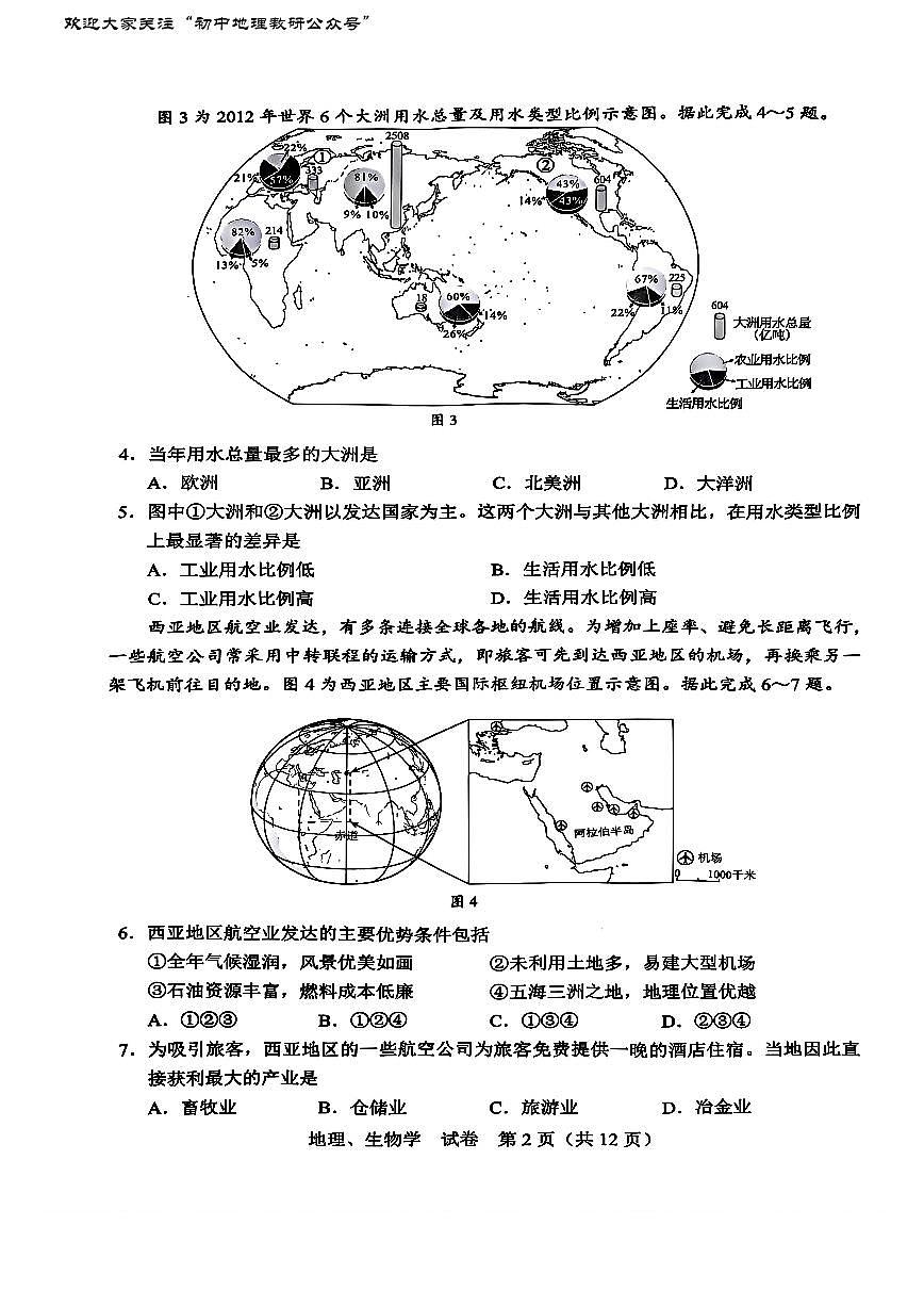 2024廣西初中學(xué)業(yè)水平考試地理試題(含答案)第2頁