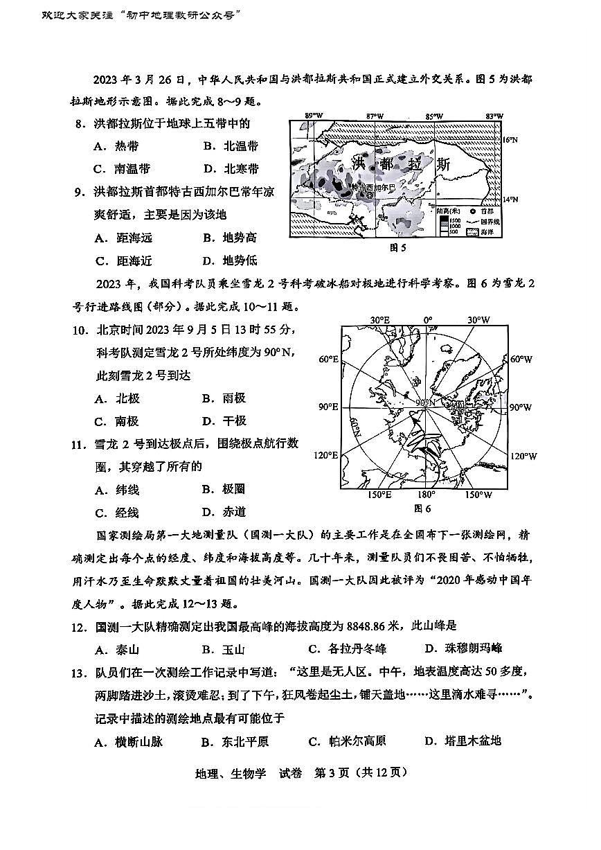 2024廣西初中學(xué)業(yè)水平考試地理試題(含答案)第3頁