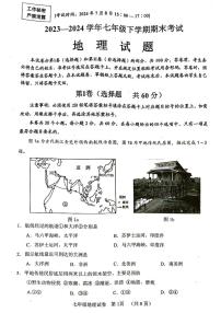 四川省自贡市2023-2024学年七年级下学期期末地理试题+