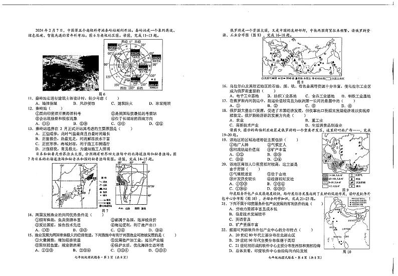 云南省昆明市西山区2023-2024学年七年级下学期期末地理试题02