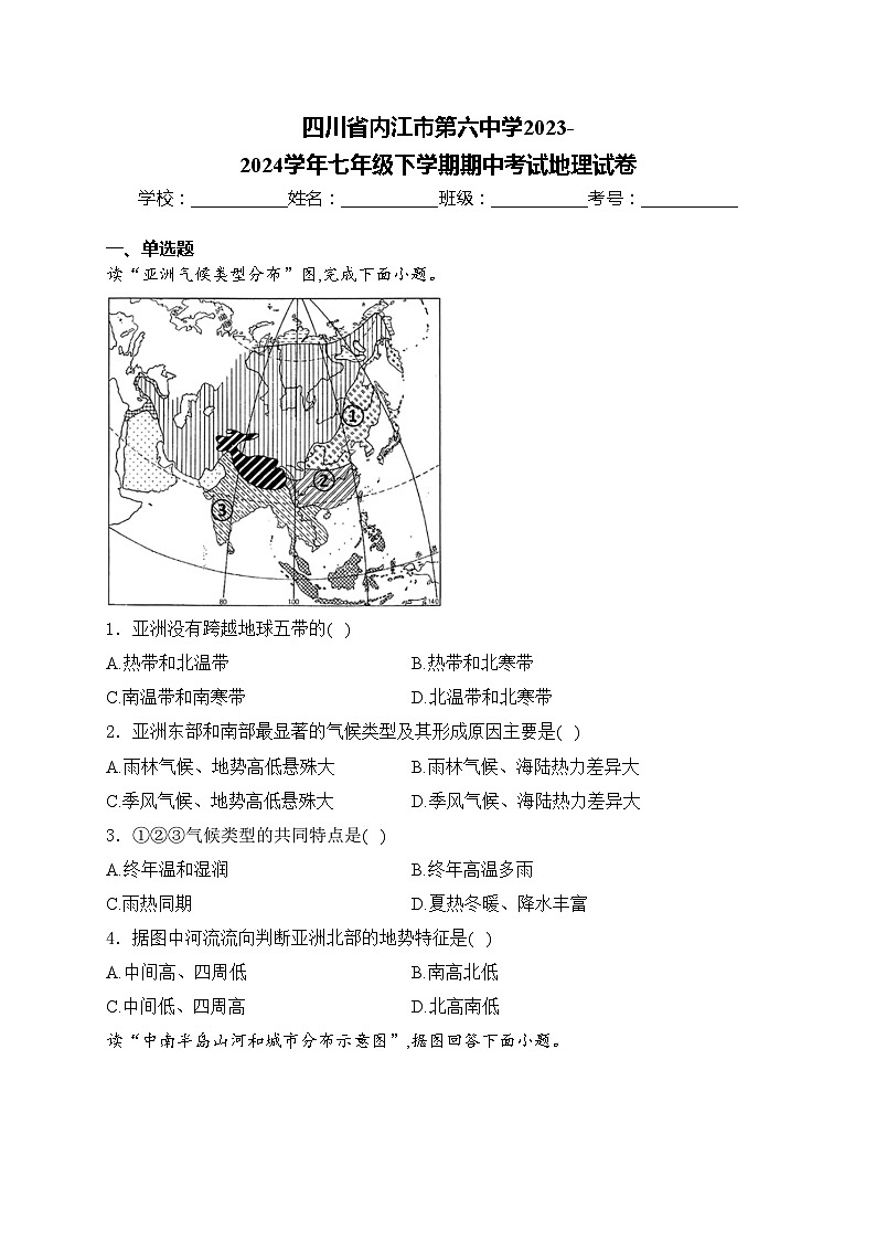 四川省内江市第六中学2023-2024学年七年级下学期期中考试地理试卷(含答案)01