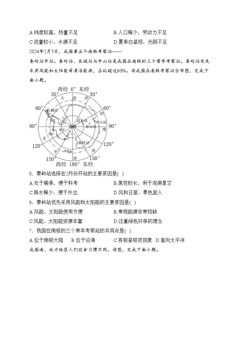 甘肃省兰州市2024届中考地理试卷(含答案)02