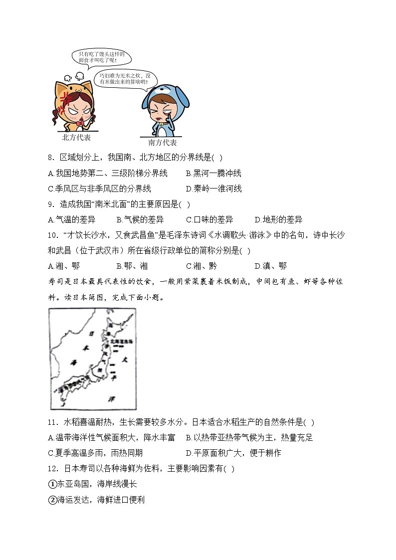 甘肃省兰州市2024届中考地理试卷(含答案)03