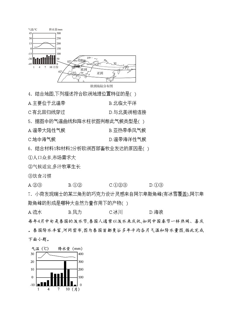 广西贺州市昭平县2023-2024学年七年级下学期期末考试地理试卷(含答案)第2页