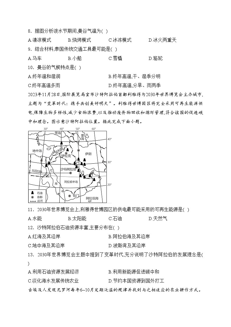 广西贺州市昭平县2023-2024学年七年级下学期期末考试地理试卷(含答案)第3页