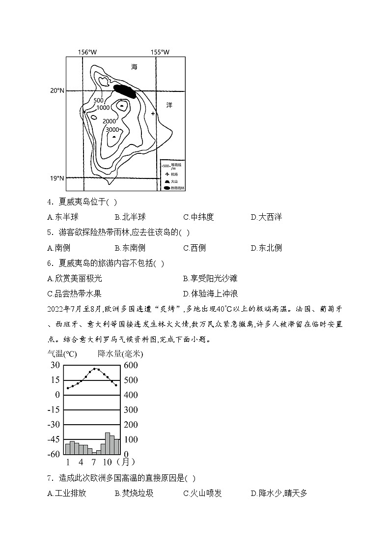 江西省九江市柴桑区九江五校2023-2024学年八年级下学期5月月考地理试卷(含答案)第2页