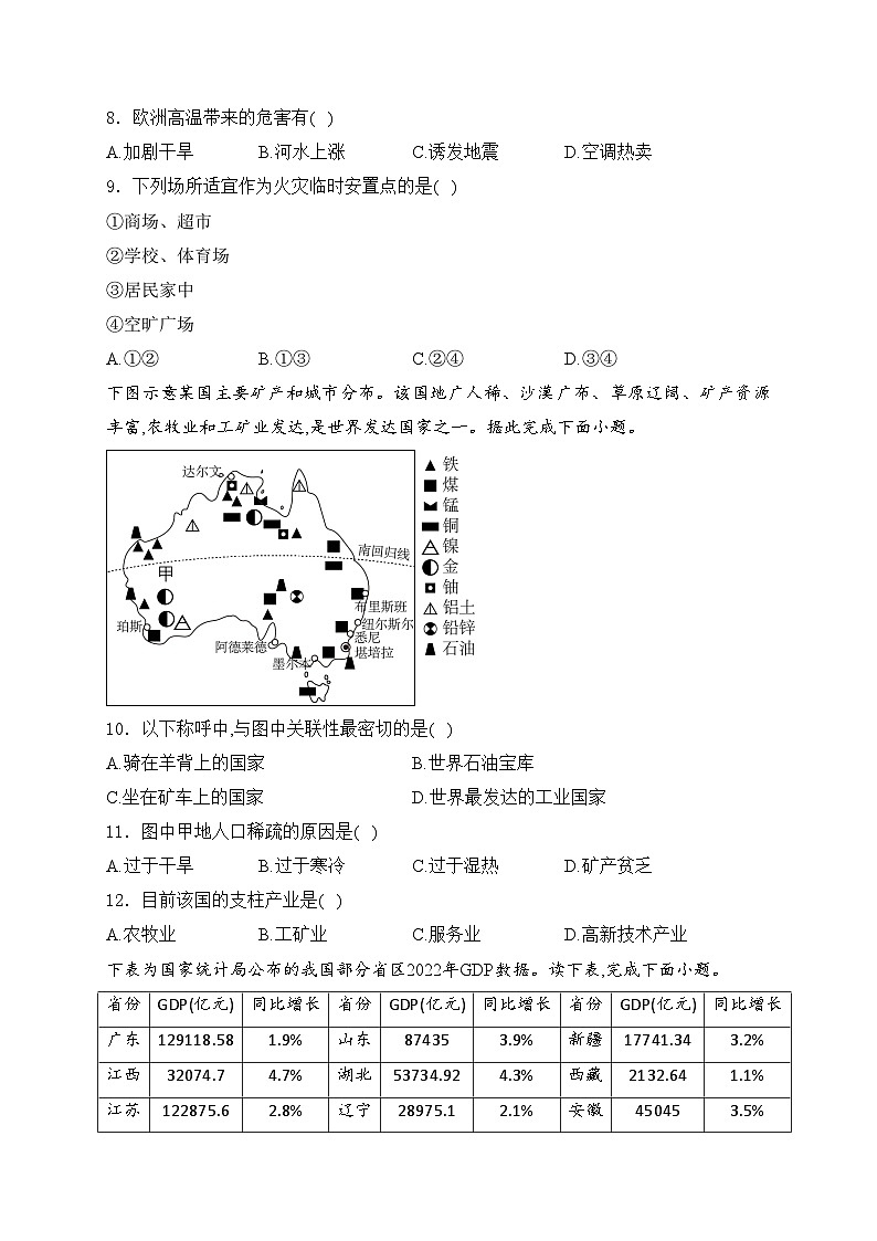 江西省九江市柴桑区九江五校2023-2024学年八年级下学期5月月考地理试卷(含答案)第3页