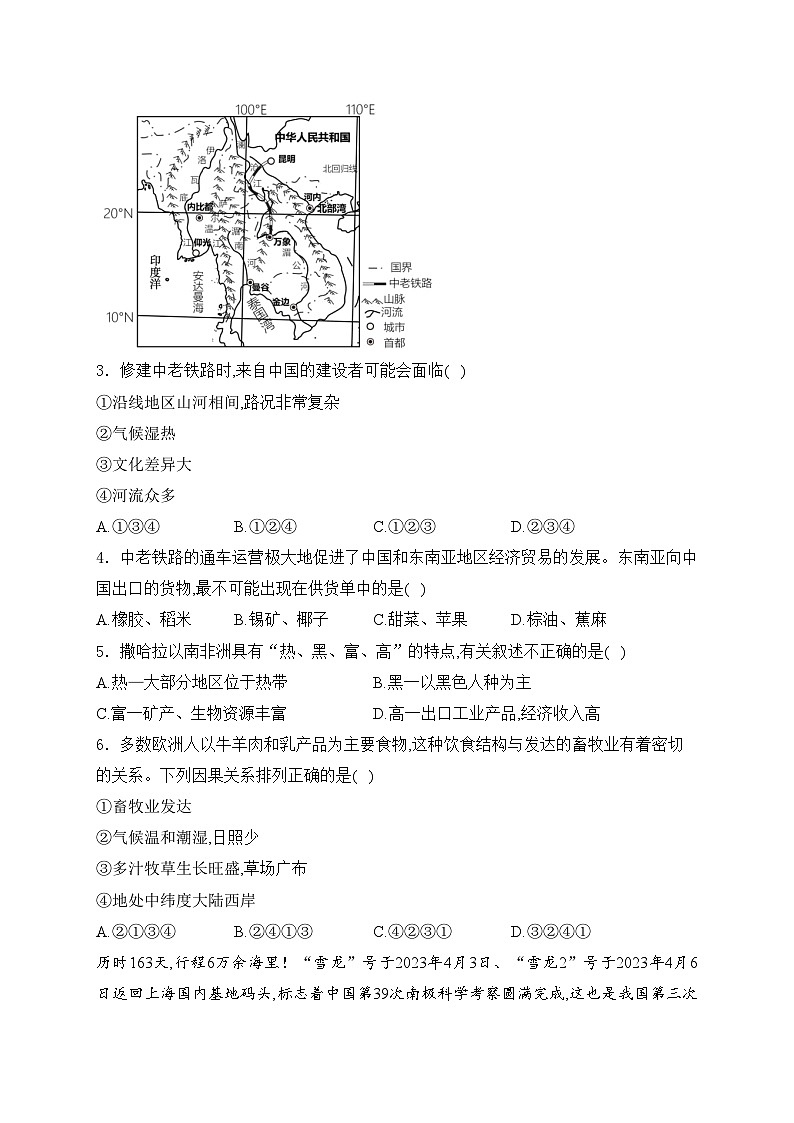 山西省吕梁市交城县2023-2024学年七年级下学期期末考试地理试卷(含答案)第2页