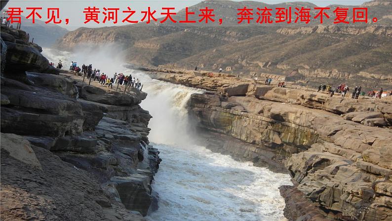 人教版八年级地理上册课件 2.3.1 河流(一)02