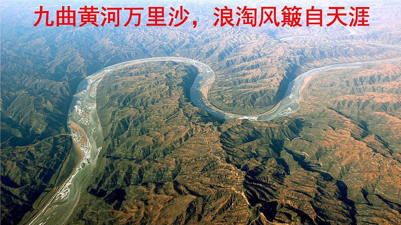 人教版八年级地理上册课件 2.3.1 河流(一)05