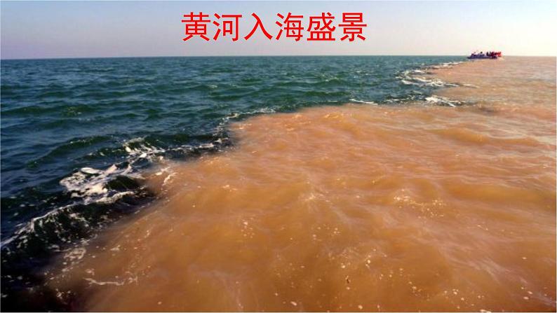 人教版八年级地理上册课件 2.3.1 河流(一)06