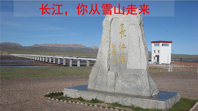 人教版八年级地理上册课件 2.3.1 河流(一)07
