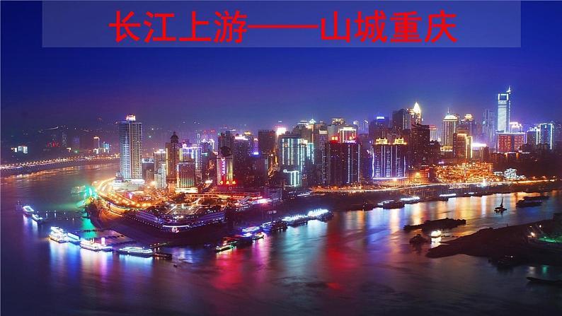 人教版八年级地理上册课件 2.3.1 河流(一)08