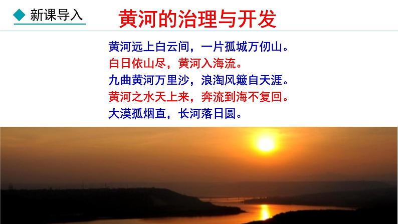 人教版八年级地理上册课件 2.3.3 河流(三)02