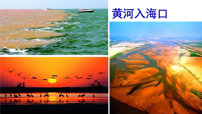 人教版八年级地理上册课件 2.3.3 河流(三)06