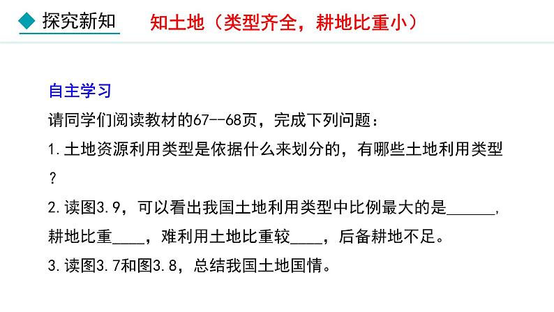 人教版八年级地理上册课件 3.2 土地资源04