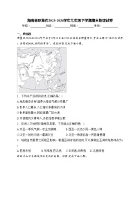 海南省琼海市2023-2024学年七年级下学期期末地理试卷(含答案)