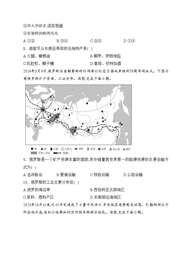 海南省琼海市2023-2024学年七年级下学期期末地理试卷(含答案)第3页