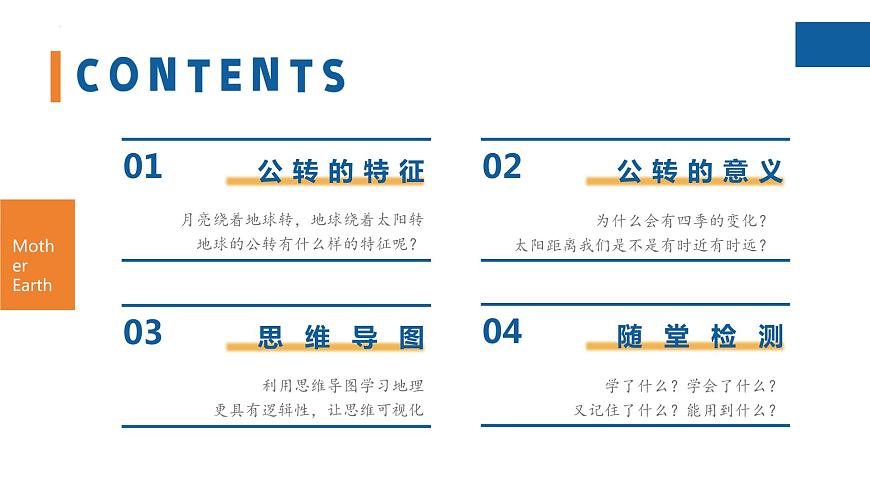 【人教版】七上地理  1.3.2 地球的運動（第2課時 地球的公轉）課件第2頁
