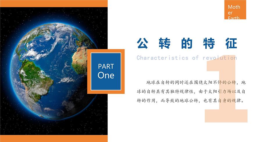 【人教版】七上地理  1.3.2 地球的運動（第2課時 地球的公轉）課件第4頁