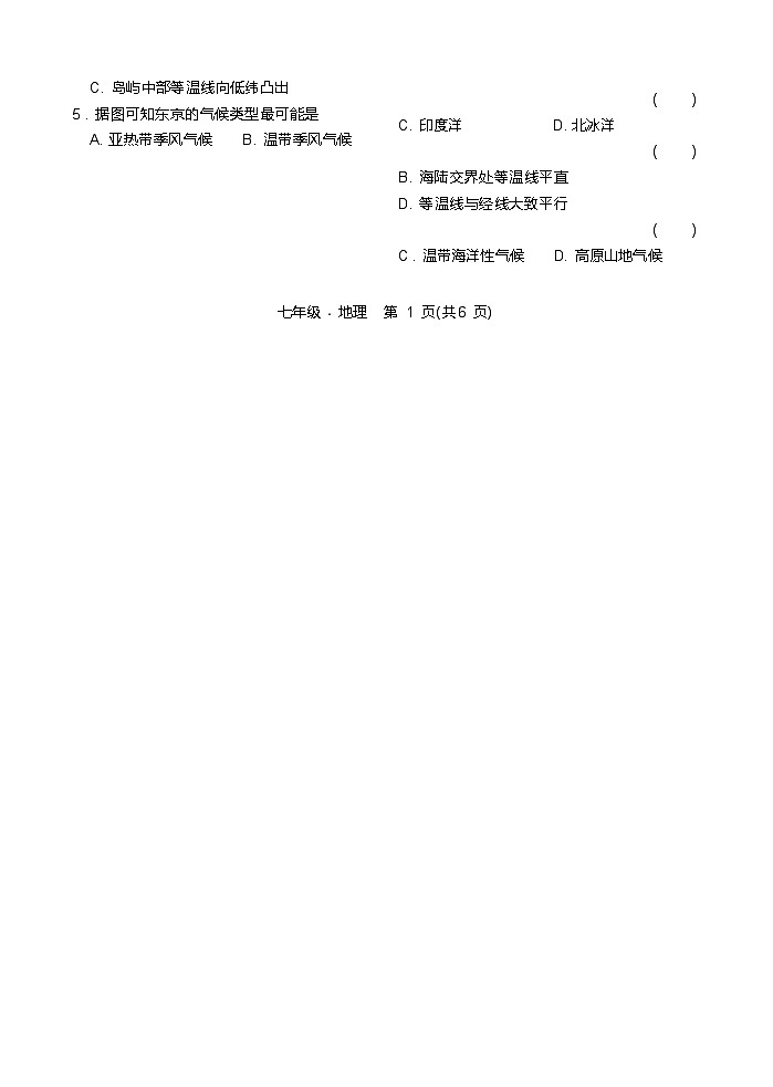 新疆阿克苏地区2023-2024学年七年级下学期期末考试地理试卷第2页