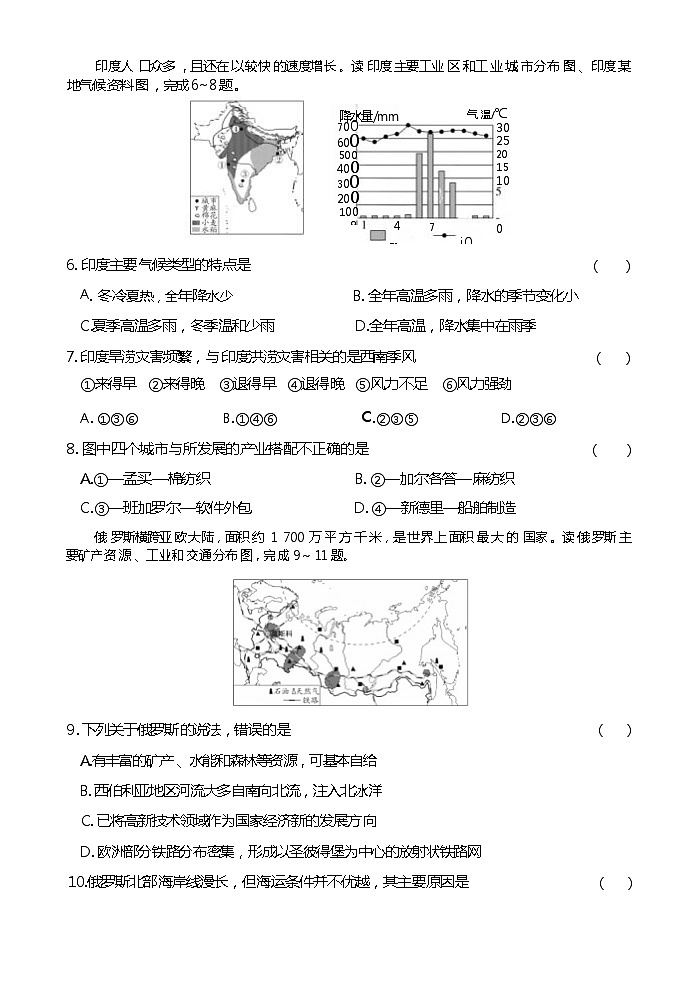 新疆阿克苏地区2023-2024学年七年级下学期期末考试地理试卷第3页