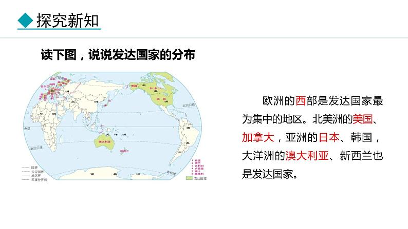 6 发展与合作(课件)-2024-2025学年七年级地理上学期人教版(2024)06