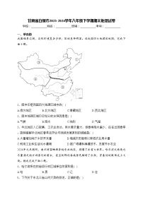 甘肃省白银市2023-2024学年八年级下学期期末地理试卷(含答案)