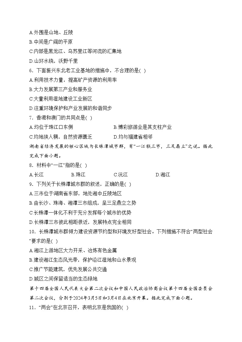 甘肃省白银市2023-2024学年八年级下学期期末地理试卷(含答案)第2页