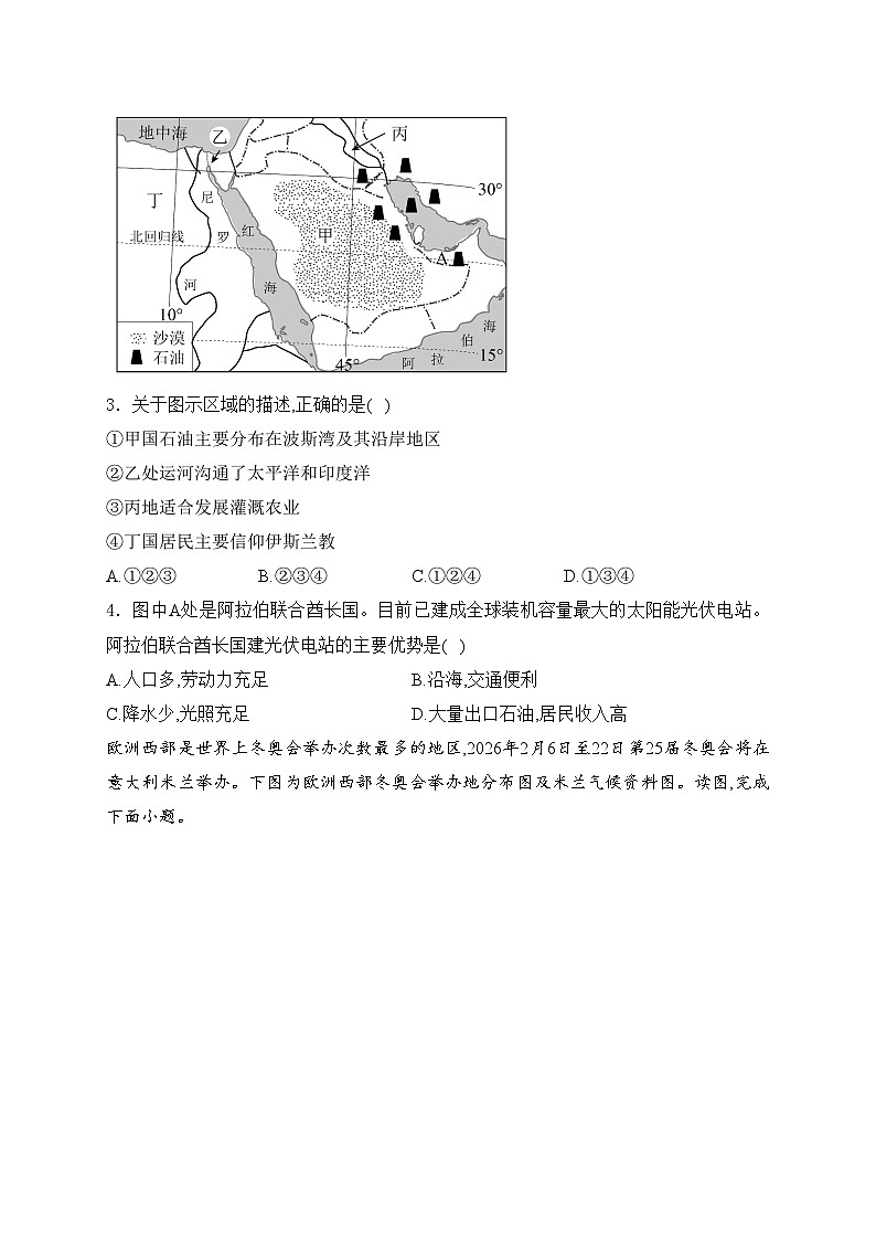 河北省张家口市宣化区2023-2024学年七年级下学期期末地理试卷(含答案)第2页