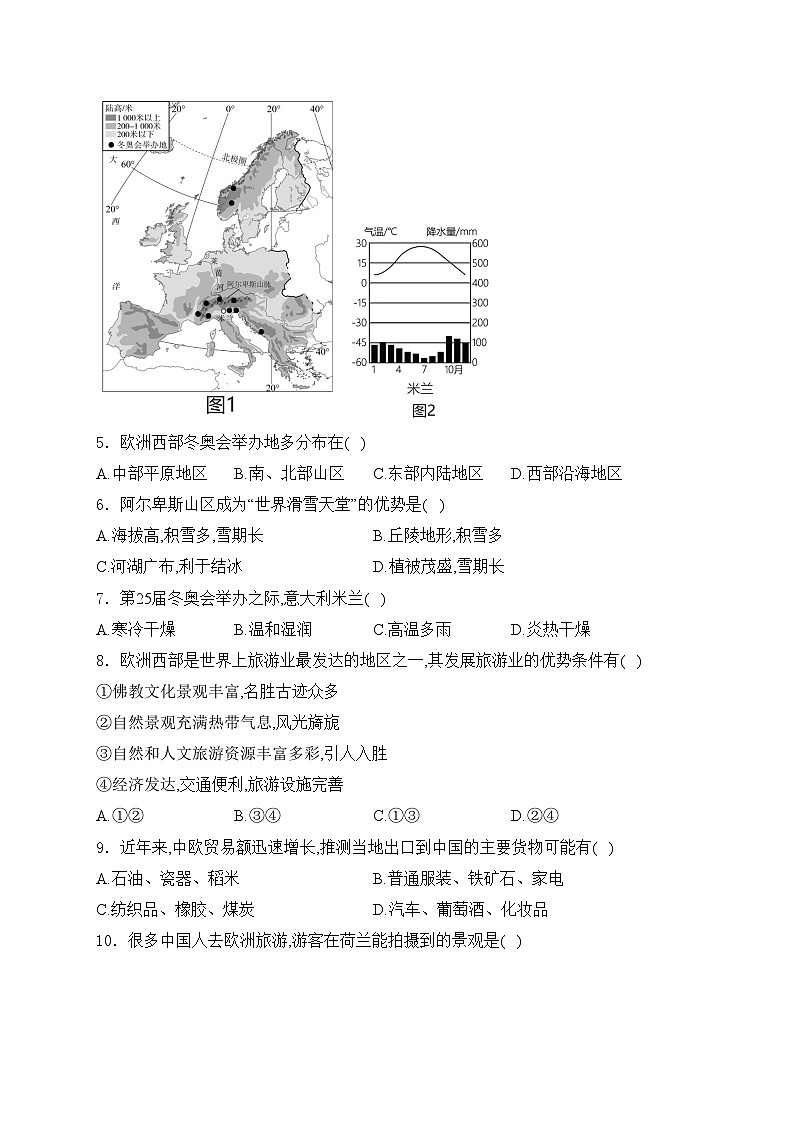 河北省张家口市宣化区2023-2024学年七年级下学期期末地理试卷(含答案)第3页