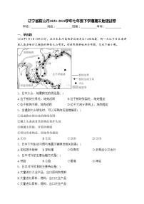辽宁省鞍山市2023-2024学年七年级下学期期末地理试卷(含答案)