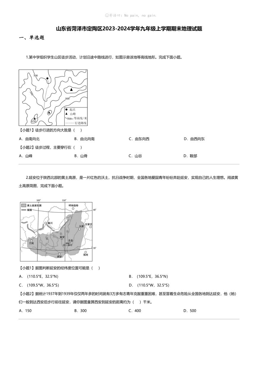 [地理][期末]山东省菏泽市定陶区2023-2024学年九年级上学期期末地理试题