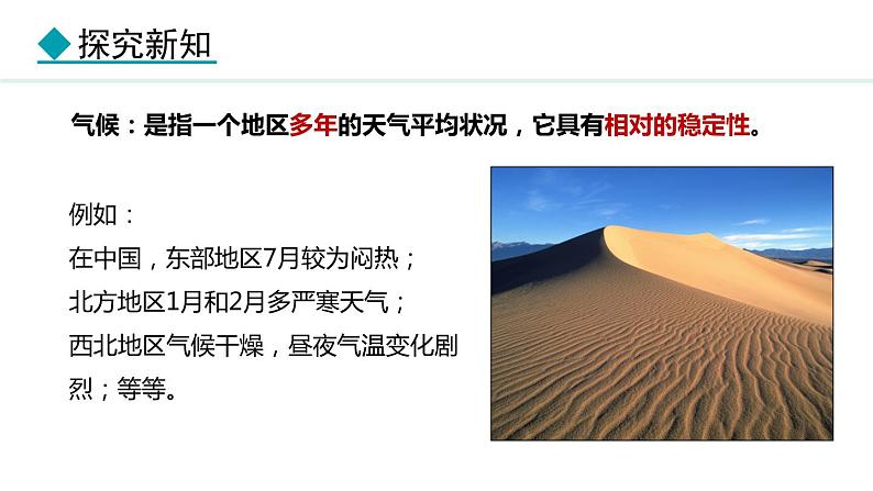5.1 天气与天气预报(课件) -2024-2025学年地理湘教版(2024)七年级上册05