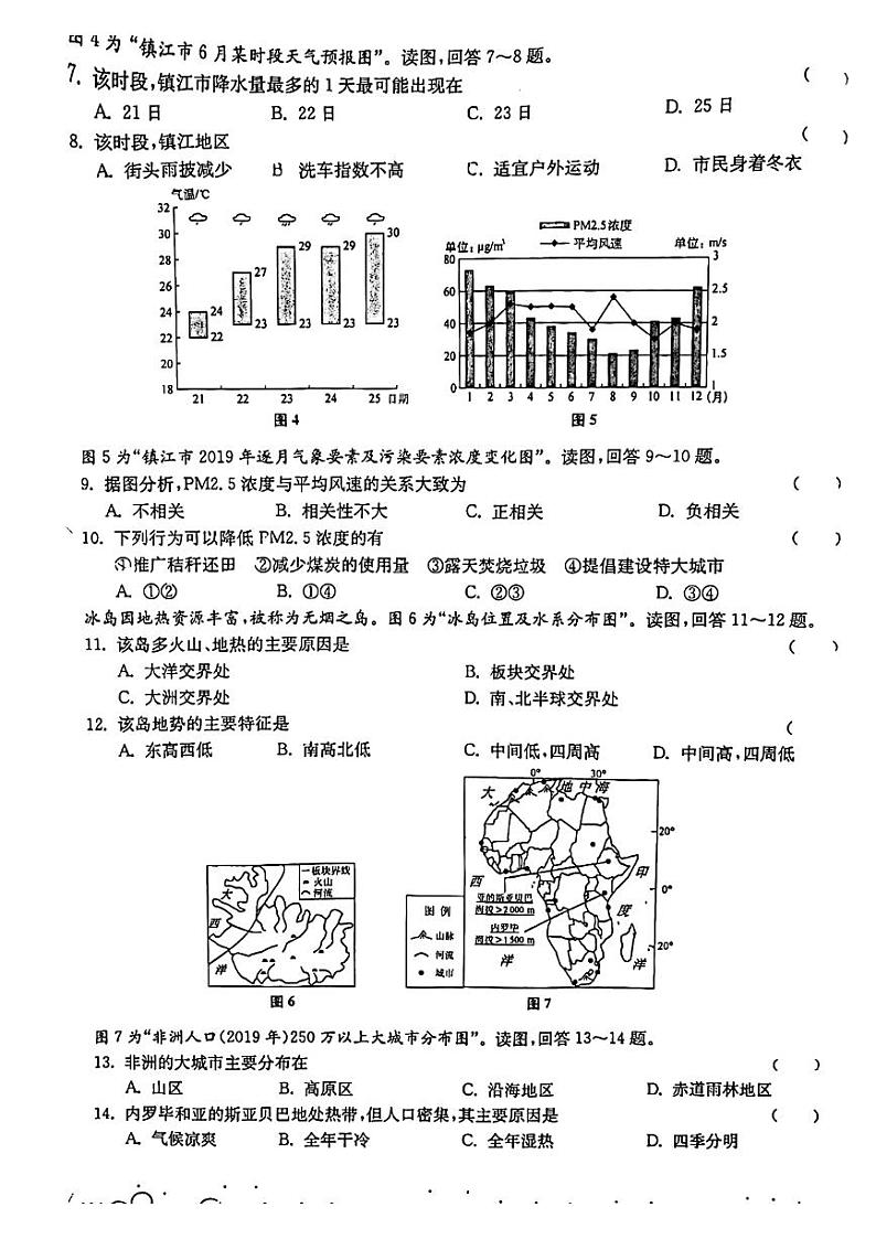 2021年江苏省镇江市中考二模地理试题第2页