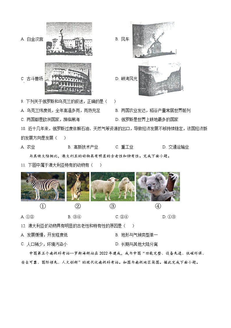 辽宁省沈阳市沈北新区2022-2023学年七年级下学期期末考试地理生物试题第3页