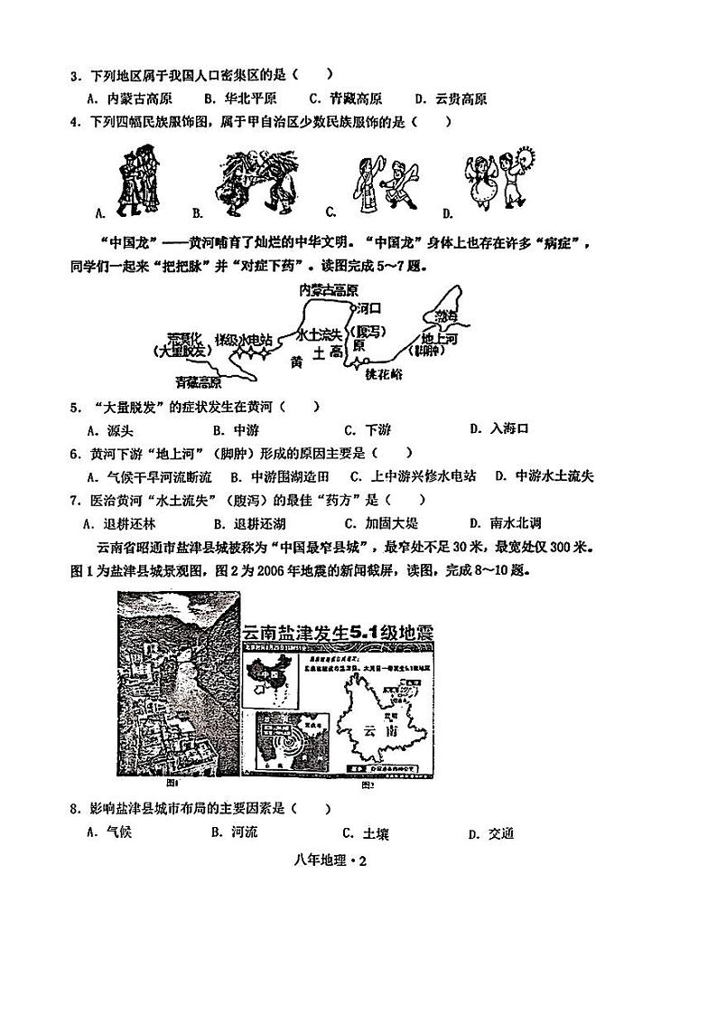 辽宁省沈阳市沈北新区2023—-2024学年八年级上学期期末考试地理试题02